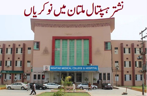 Nishtar Hospital Multan Jobs 2023 Online αίτηση