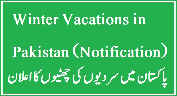 Ειδοποίηση Παντζάμπ Χειμερινές Διακοπές στο Παντζάμπ Πακιστάν 2023